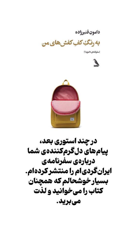 جدید ترین استوری اینستاگرام دامون قنبرزاده