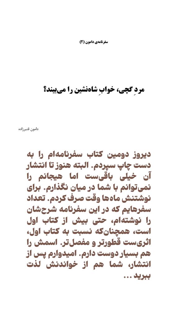  جدید ترین استوری اینستاگرام دامون قنبرزاده