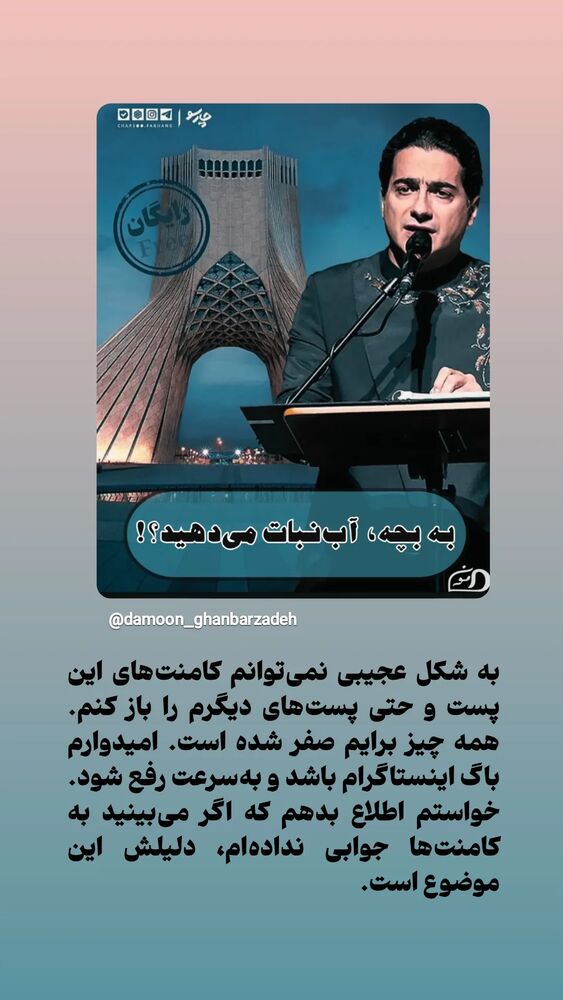  جدید ترین استوری اینستاگرام دامون قنبرزاده