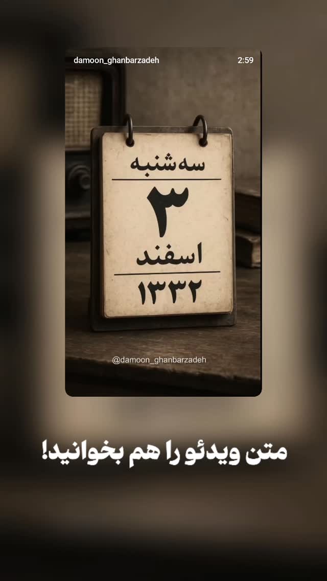  جدید ترین استوری اینستاگرام دامون قنبرزاده