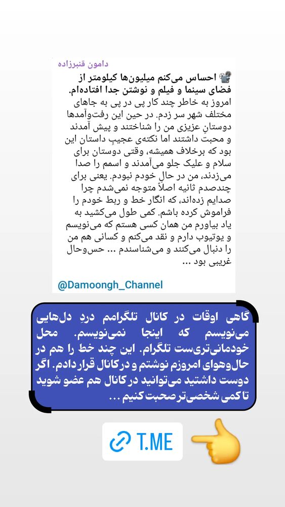  جدید ترین استوری اینستاگرام دامون قنبرزاده