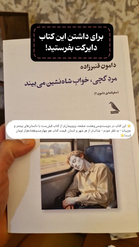  جدید ترین استوری اینستاگرام دامون قنبرزاده