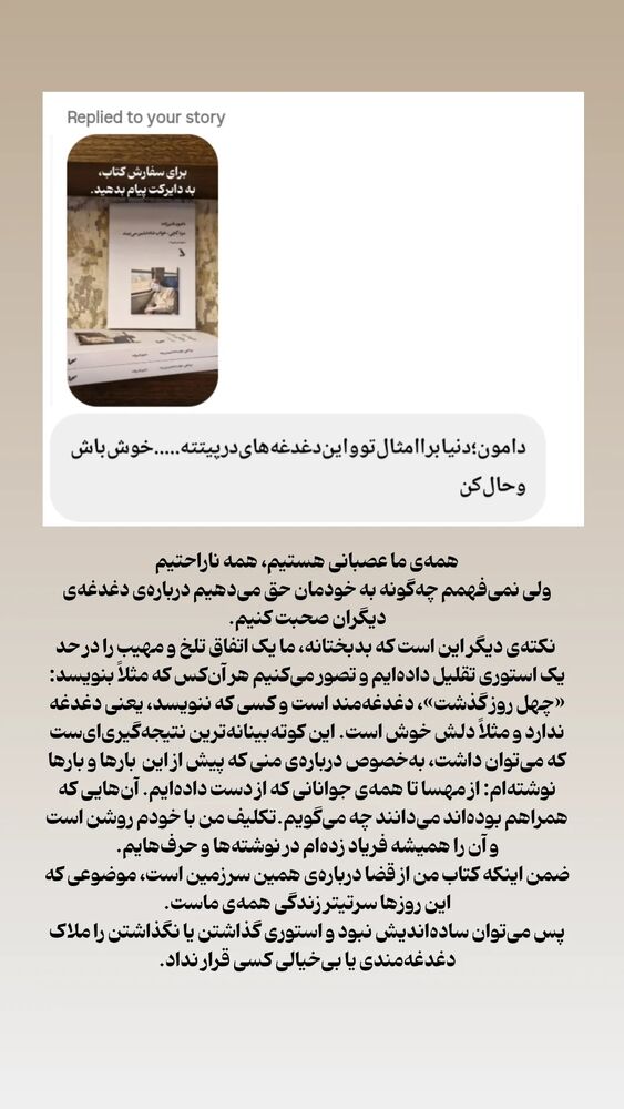  جدید ترین استوری اینستاگرام دامون قنبرزاده