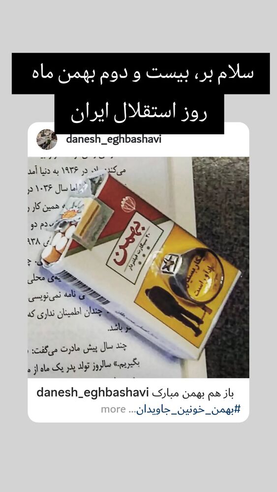  جدید ترین استوری اینستاگرام دانش اقباشاوی