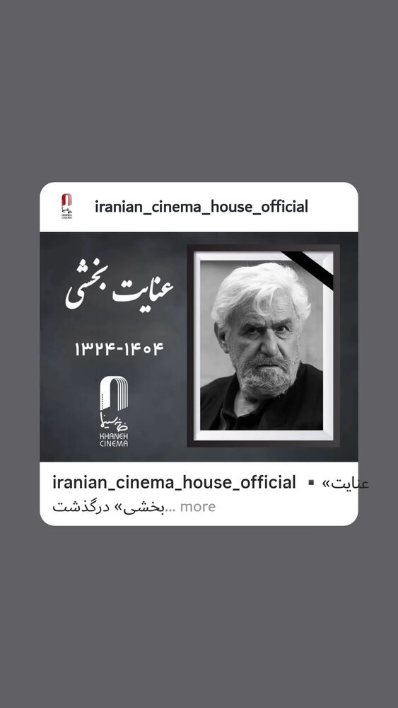  جدید ترین استوری اینستاگرام دانش اقباشاوی