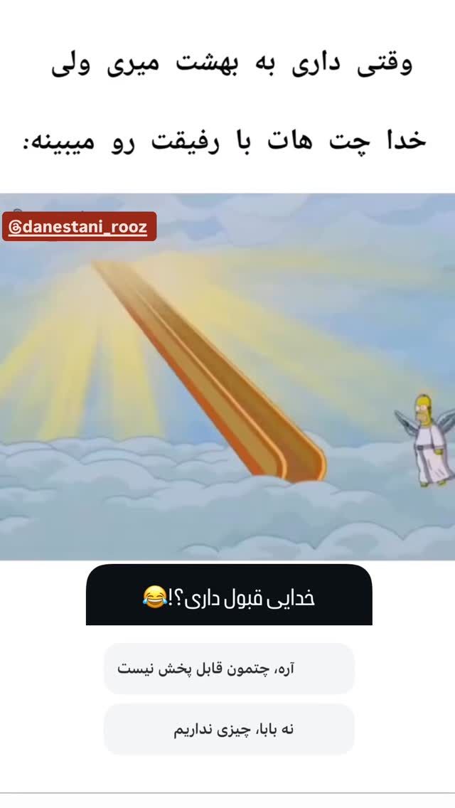  جدید ترین استوری اینستاگرام دانستنی روز