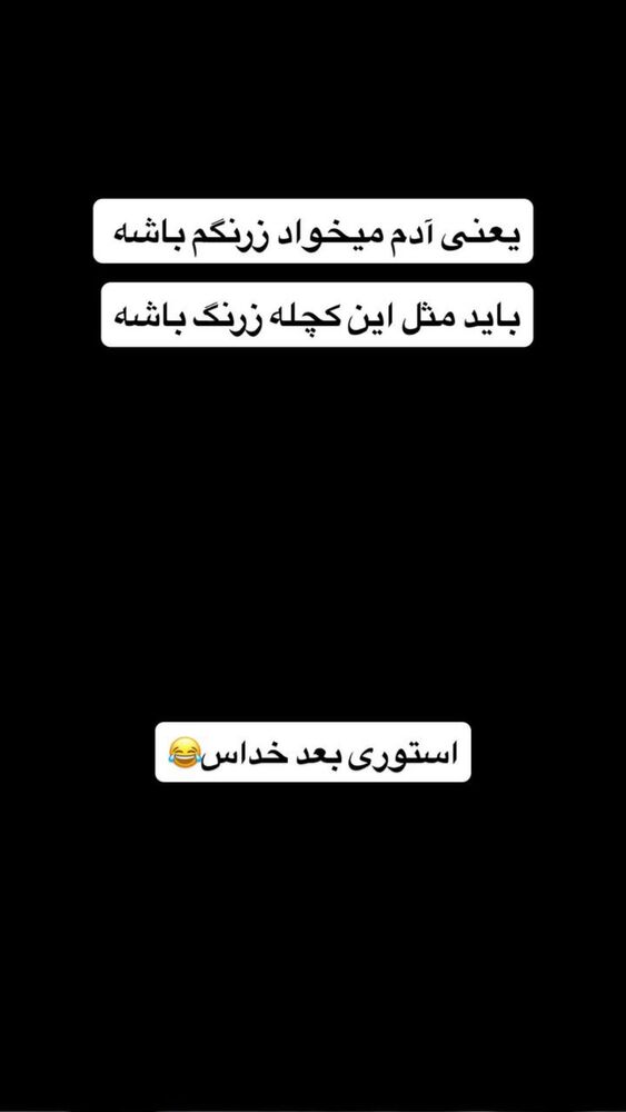  جدید ترین استوری اینستاگرام دانستنی روز