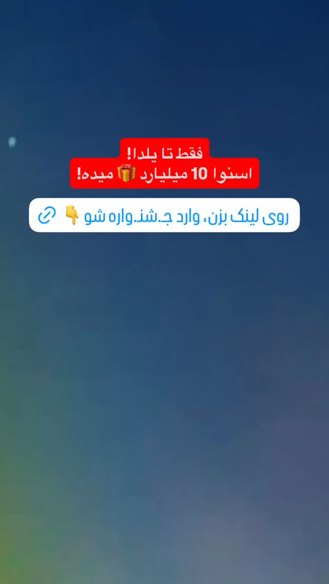  جدید ترین استوری اینستاگرام دانستنی روز