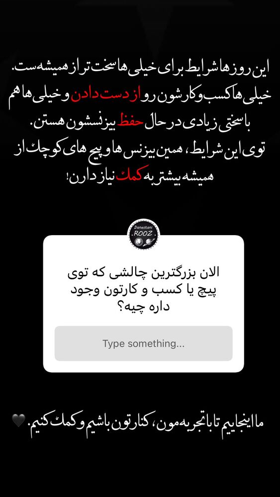  جدید ترین استوری اینستاگرام دانستنی روز