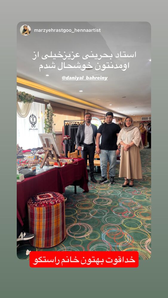  جدید ترین استوری اینستاگرام دانیال بحرینی