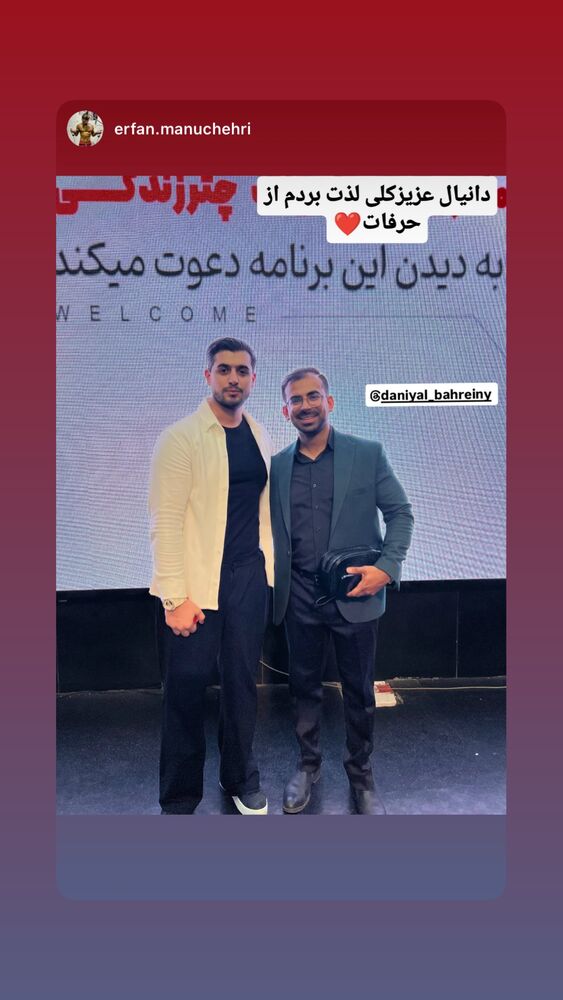  جدید ترین استوری اینستاگرام دانیال بحرینی