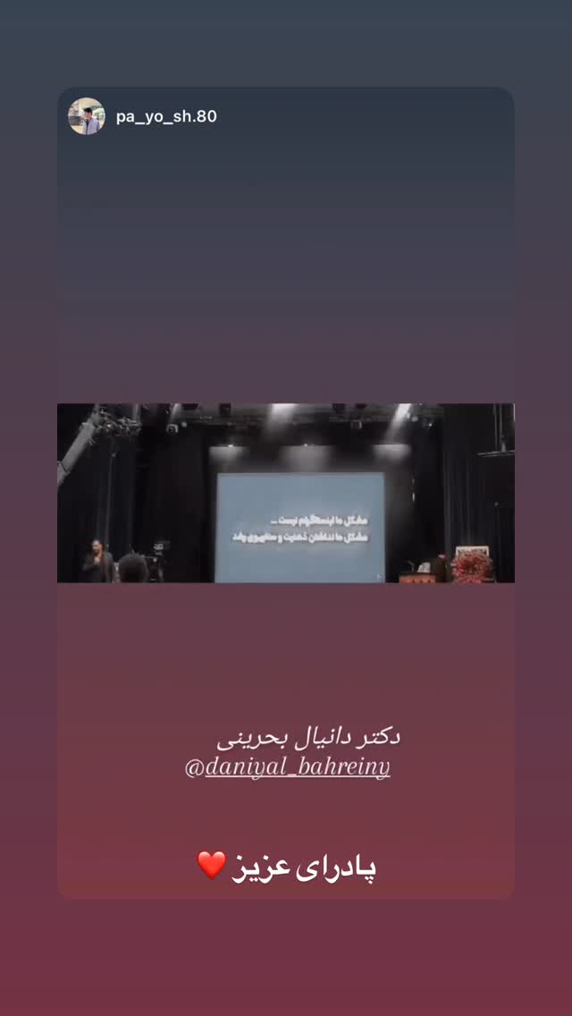  جدید ترین استوری اینستاگرام دانیال بحرینی
