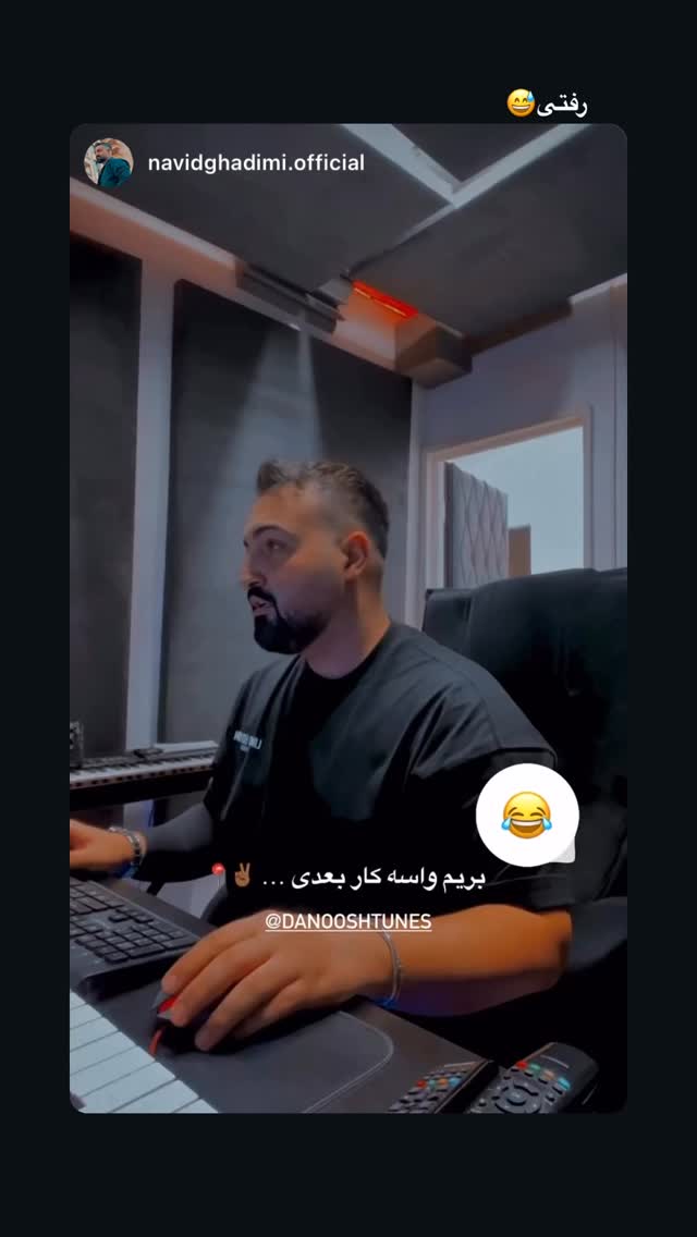  جدید ترین استوری اینستاگرام دانوش