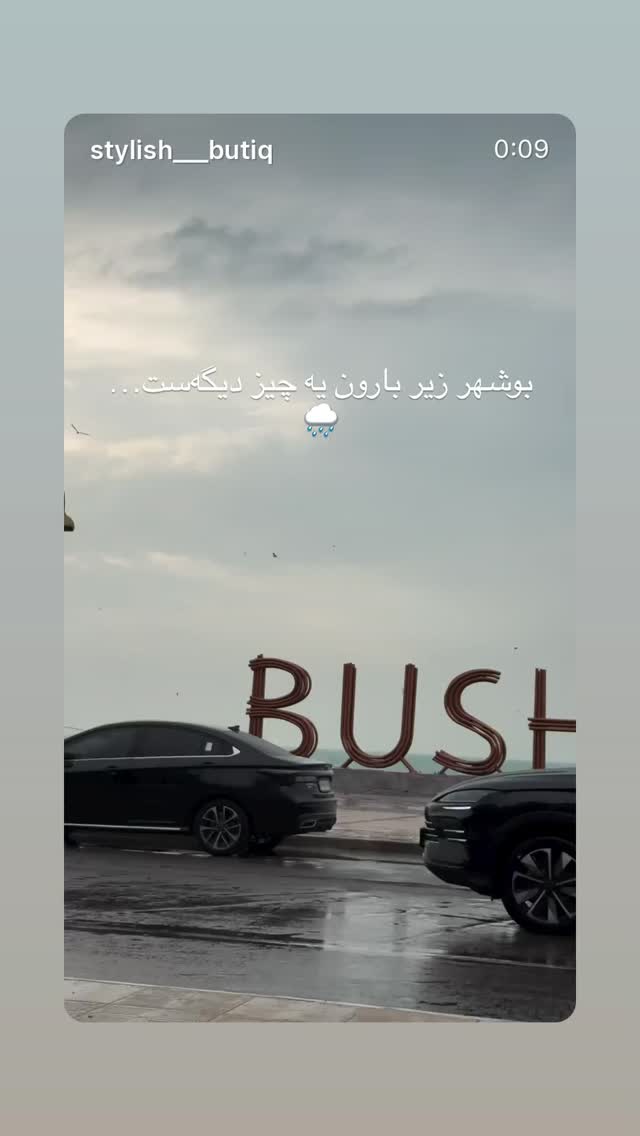  جدید ترین استوری اینستاگرام دانوش