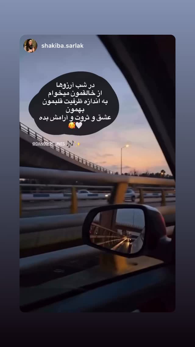  جدید ترین استوری اینستاگرام دانوش
