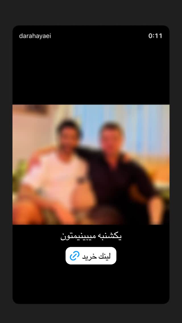  جدید ترین استوری اینستاگرام دارا حیایی