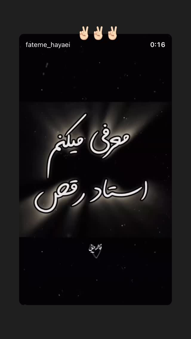  جدید ترین استوری اینستاگرام دارا حیایی