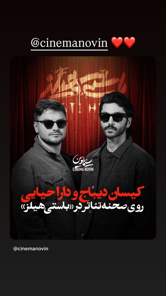  جدید ترین استوری اینستاگرام دارا حیایی