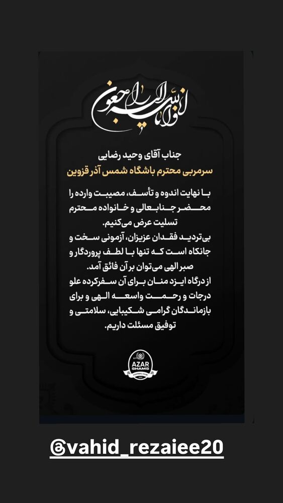 جدید ترین استوری اینستاگرام داريوش شجاعیان