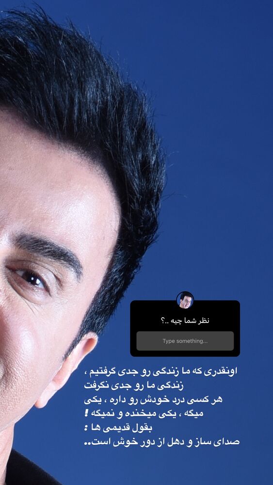  جدید ترین استوری اینستاگرام داریوش فرضیایی
