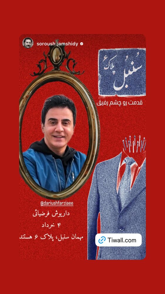  جدید ترین استوری اینستاگرام داریوش فرضیایی