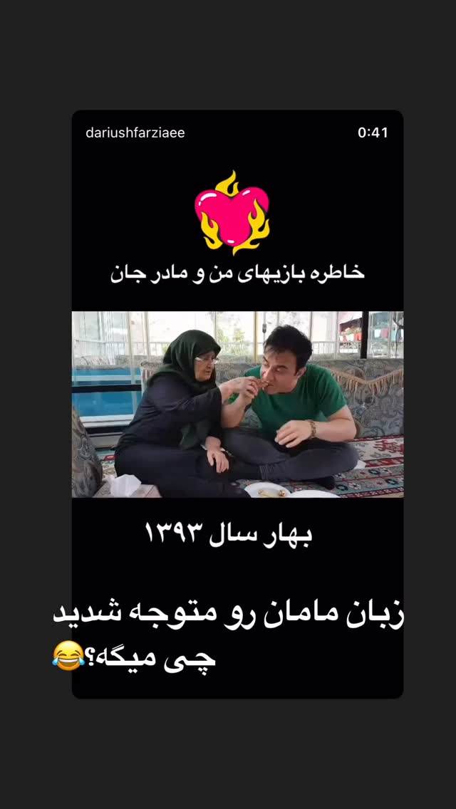  جدید ترین استوری اینستاگرام داریوش فرضیایی