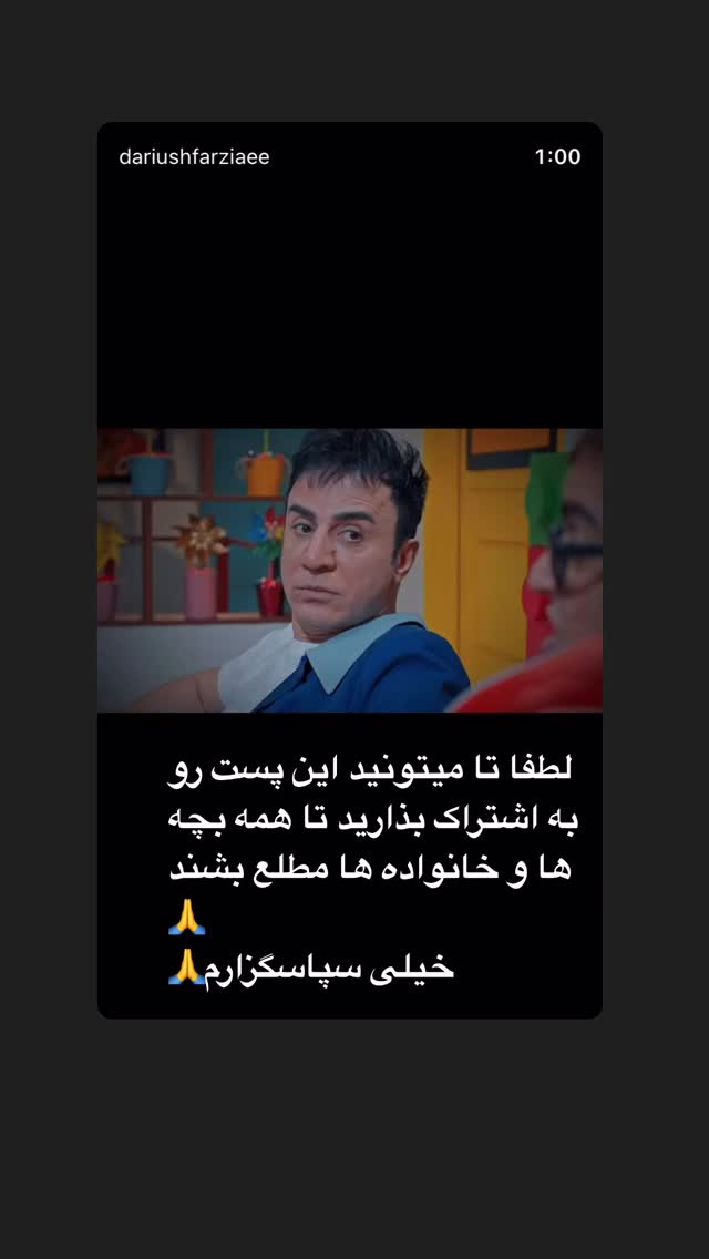  جدید ترین استوری اینستاگرام داریوش فرضیایی