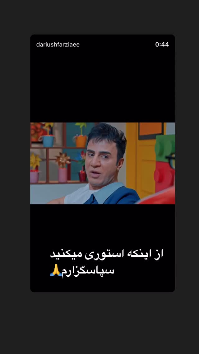  جدید ترین استوری اینستاگرام داریوش فرضیایی