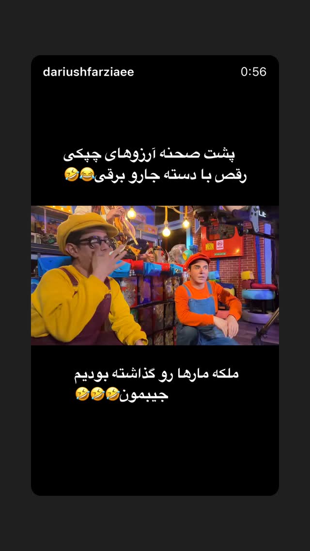  جدید ترین استوری اینستاگرام داریوش فرضیایی