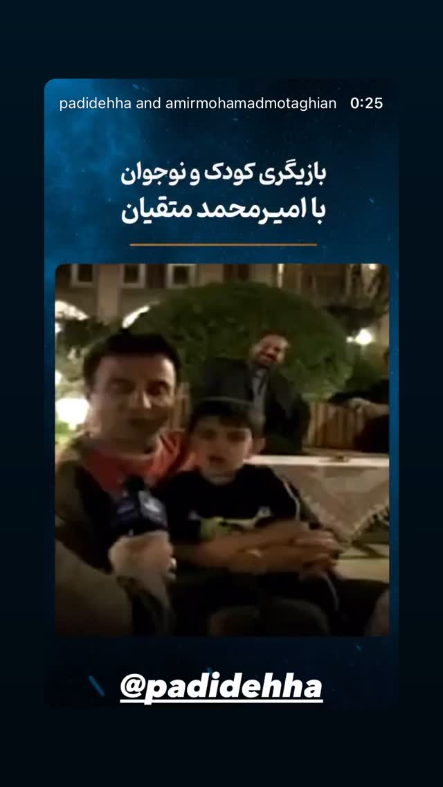  جدید ترین استوری اینستاگرام داریوش فرضیایی