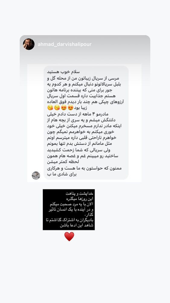  جدید ترین استوری اینستاگرام داریوش فرضیایی