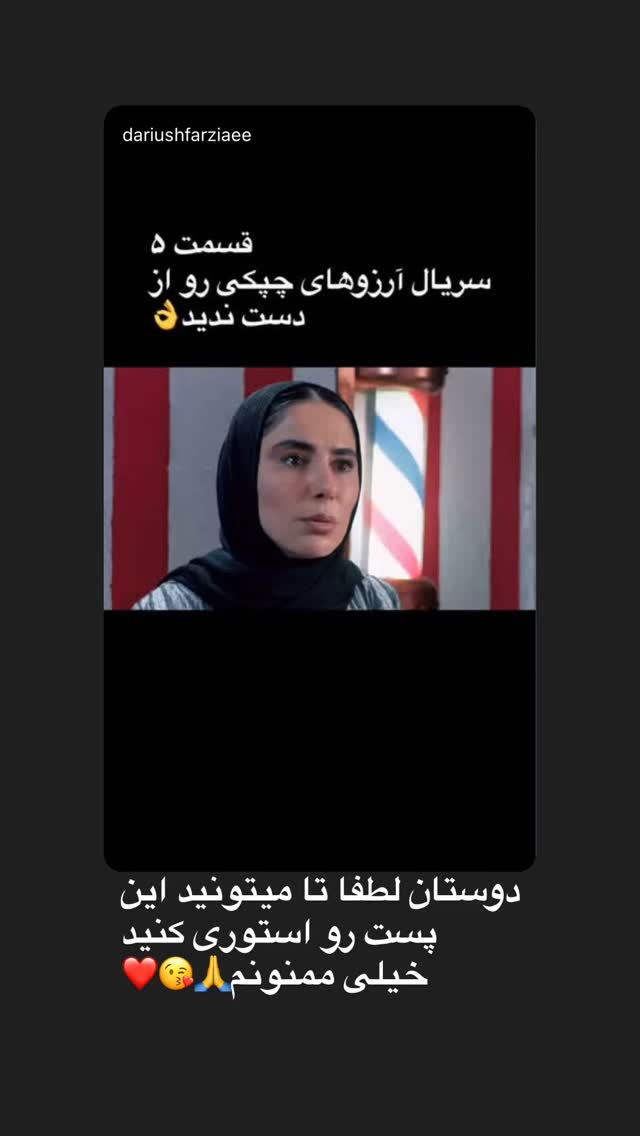  جدید ترین استوری اینستاگرام داریوش فرضیایی