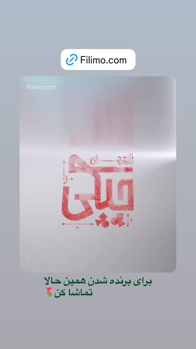  جدید ترین استوری اینستاگرام داریوش فرضیایی