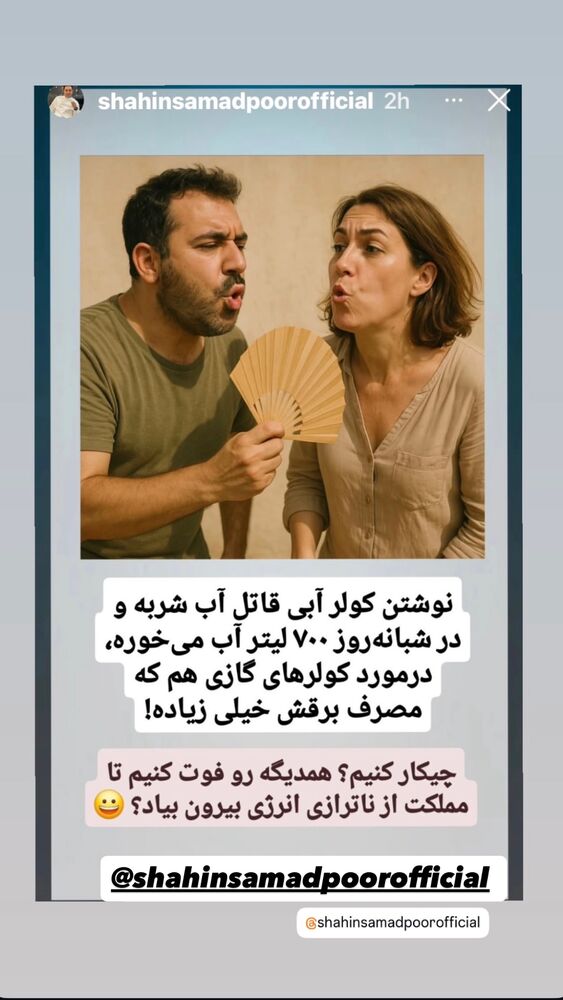  جدید ترین استوری اینستاگرام داریوش فرضیایی