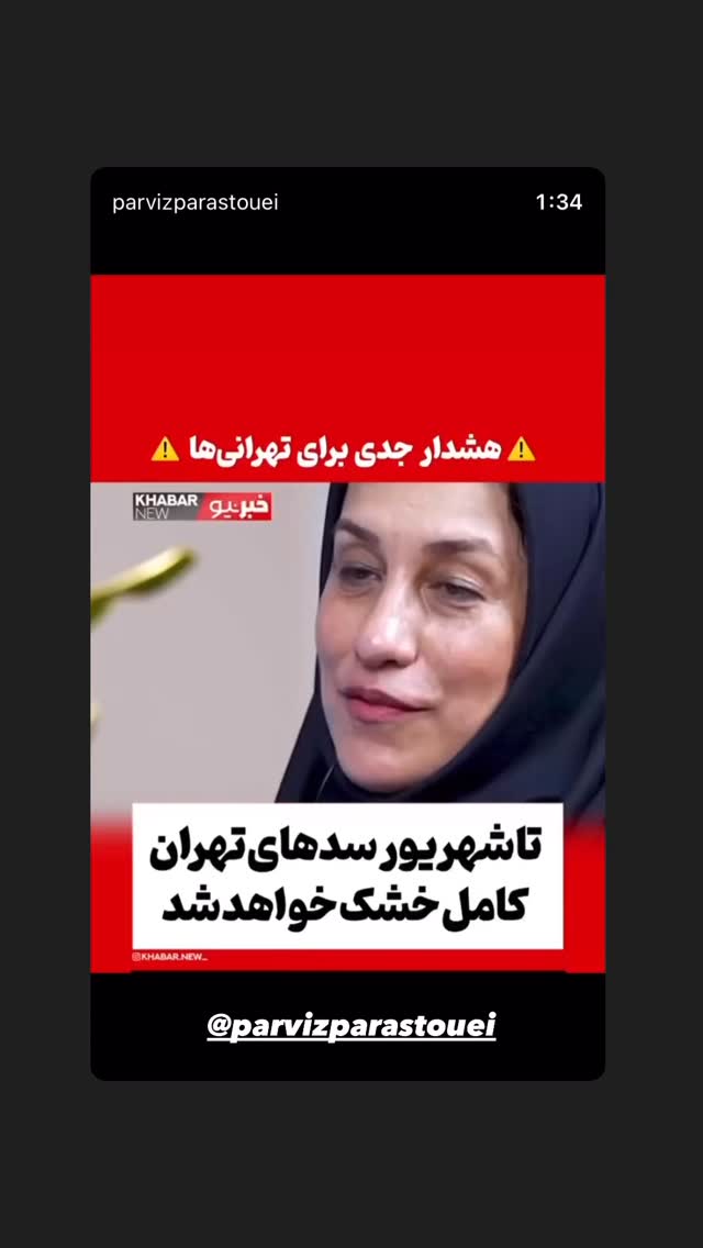  جدید ترین استوری اینستاگرام داریوش فرضیایی
