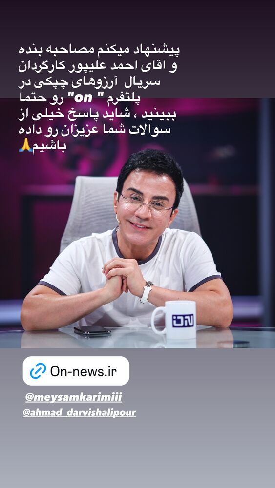  جدید ترین استوری اینستاگرام داریوش فرضیایی