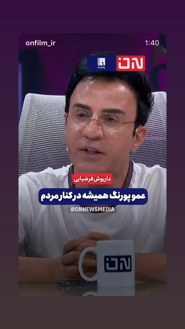  جدید ترین استوری اینستاگرام داریوش فرضیایی