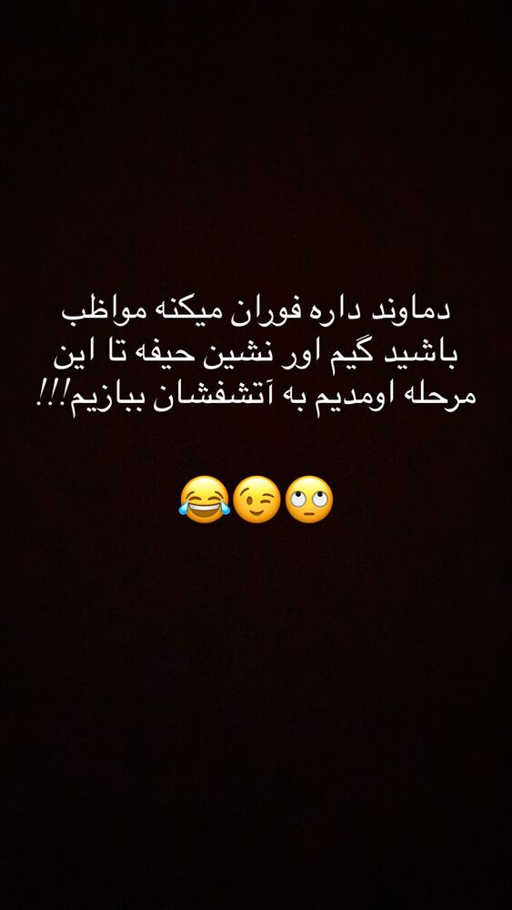 جدید ترین استوری اینستاگرام داریوش سلیمی