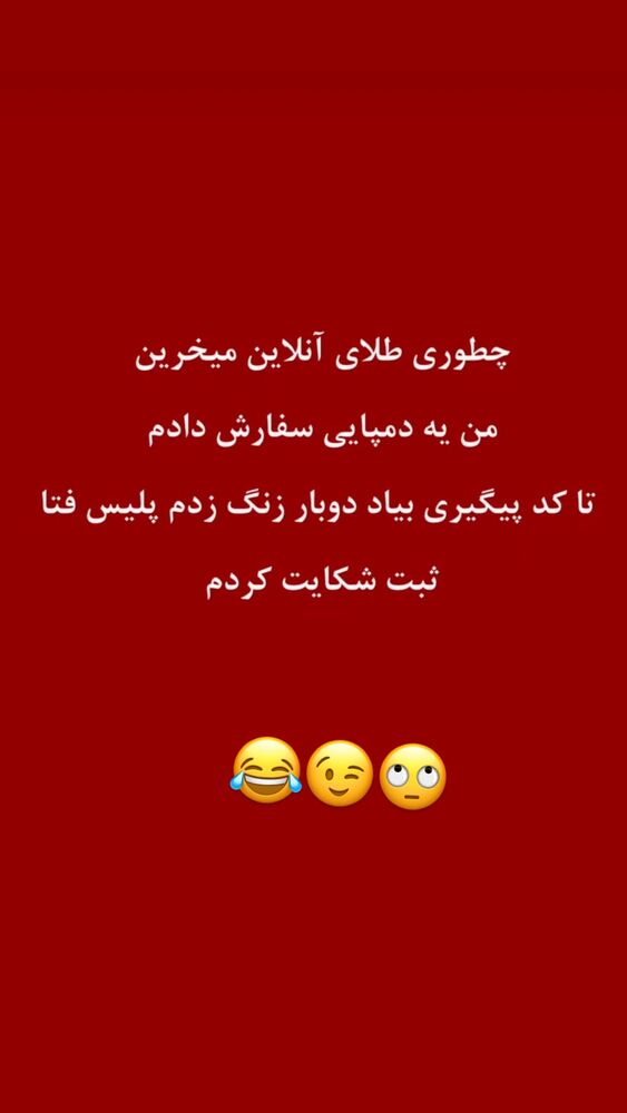  جدید ترین استوری اینستاگرام داریوش سلیمی