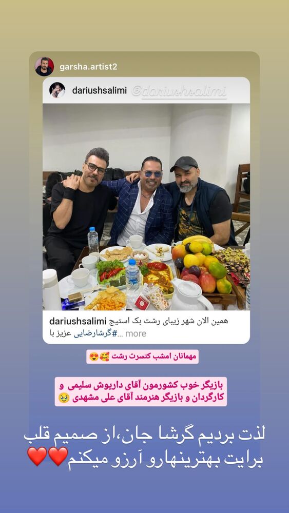  جدید ترین استوری اینستاگرام داریوش سلیمی