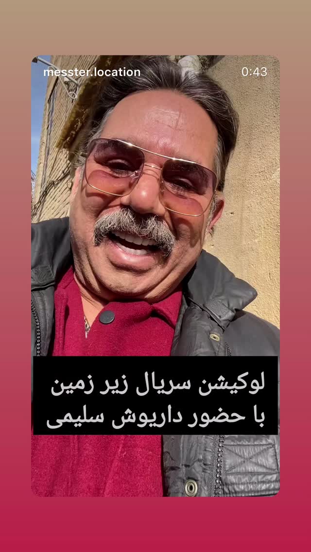  جدید ترین استوری اینستاگرام داریوش سلیمی