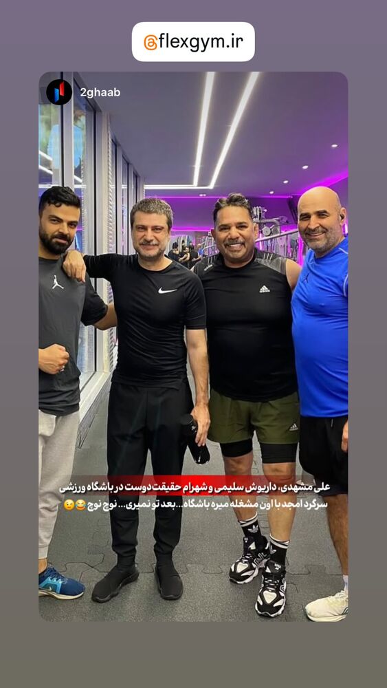  جدید ترین استوری اینستاگرام داریوش سلیمی