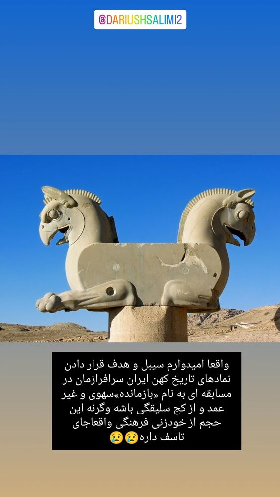  جدید ترین استوری اینستاگرام داریوش سلیمی