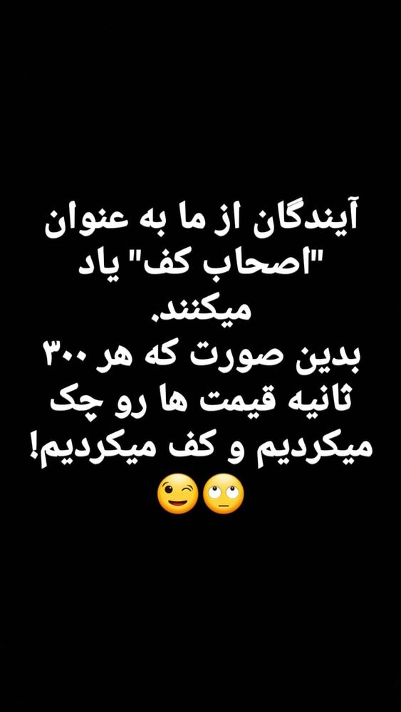  جدید ترین استوری اینستاگرام داریوش سلیمی