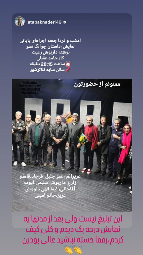  جدید ترین استوری اینستاگرام داریوش سلیمی
