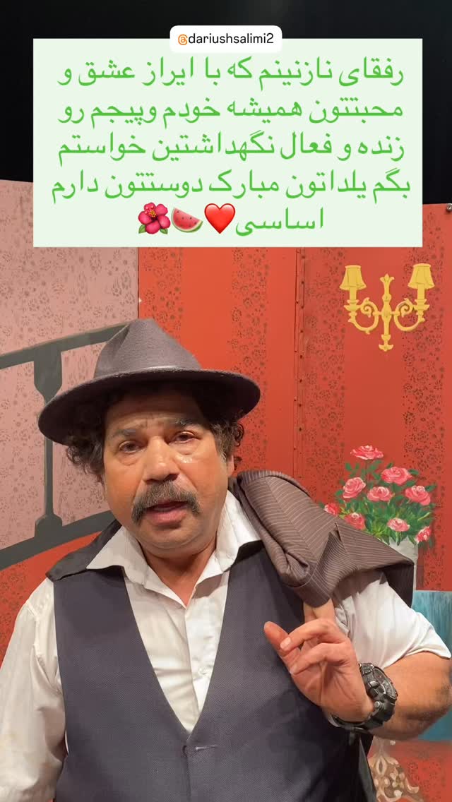  جدید ترین استوری اینستاگرام داریوش سلیمی