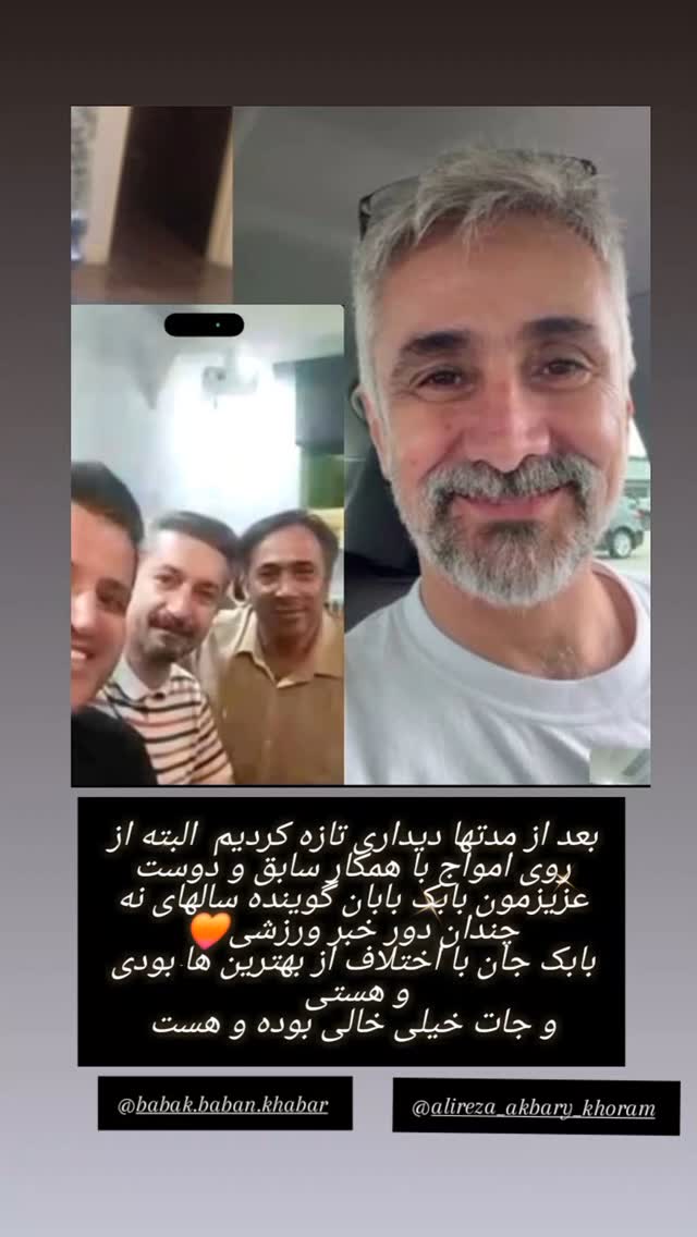  جدید ترین استوری اینستاگرام داود عابدی