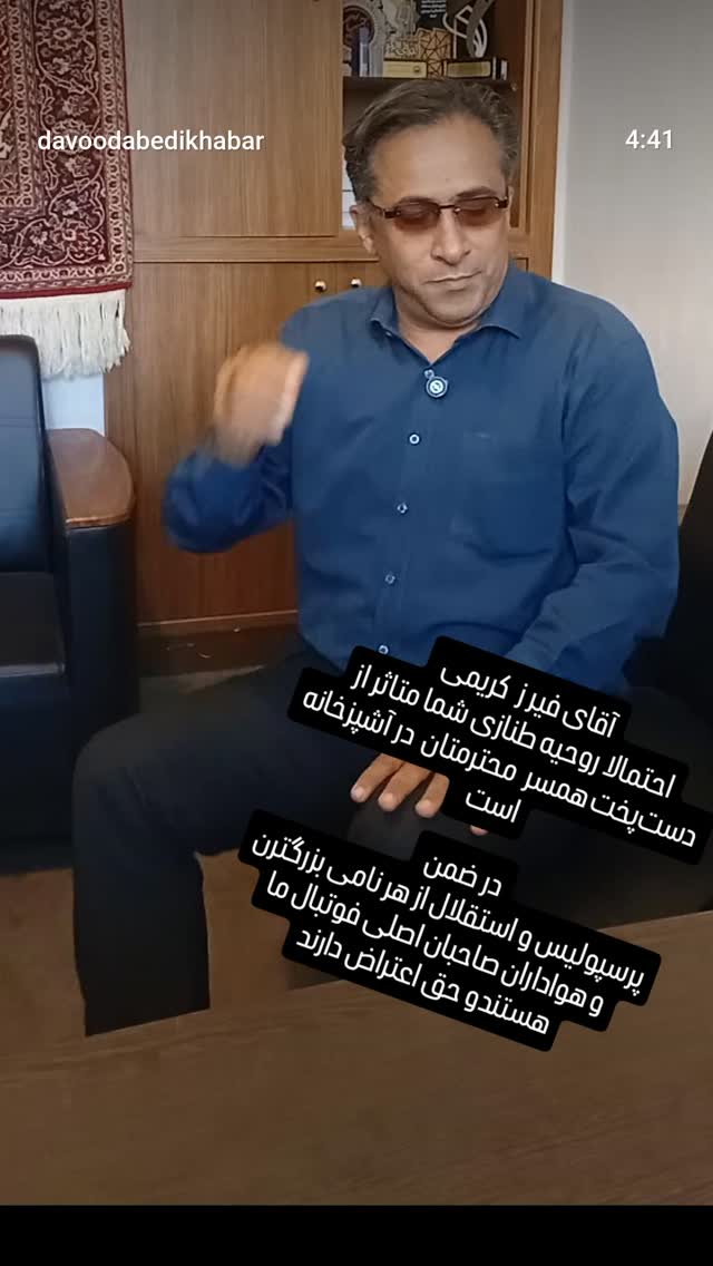  جدید ترین استوری اینستاگرام داود عابدی