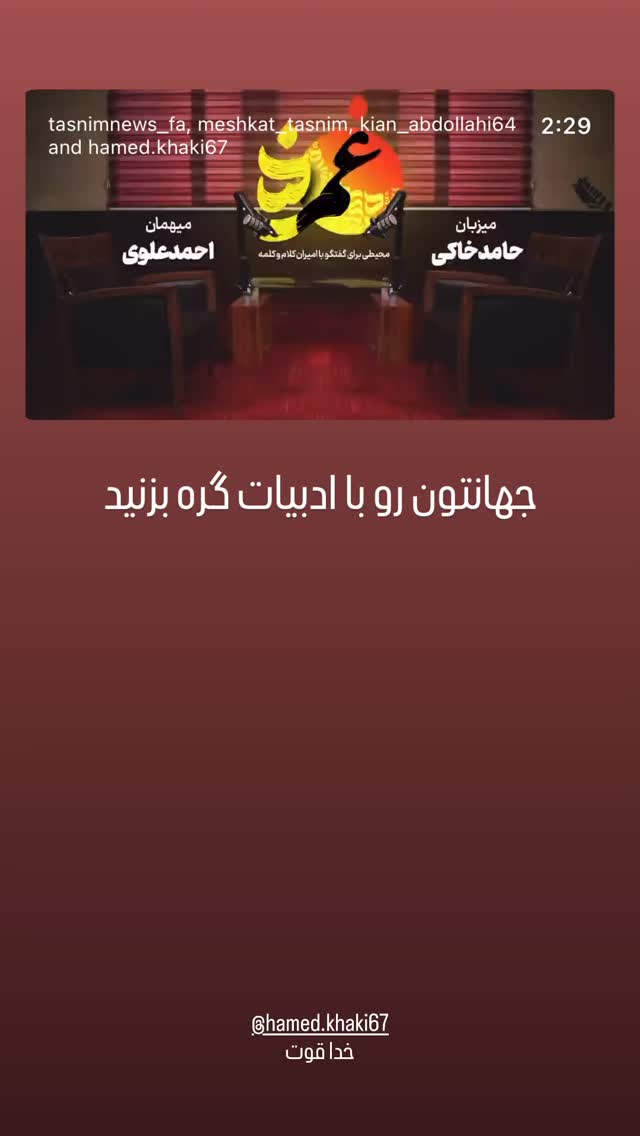  جدید ترین استوری اینستاگرام داوود کریمی