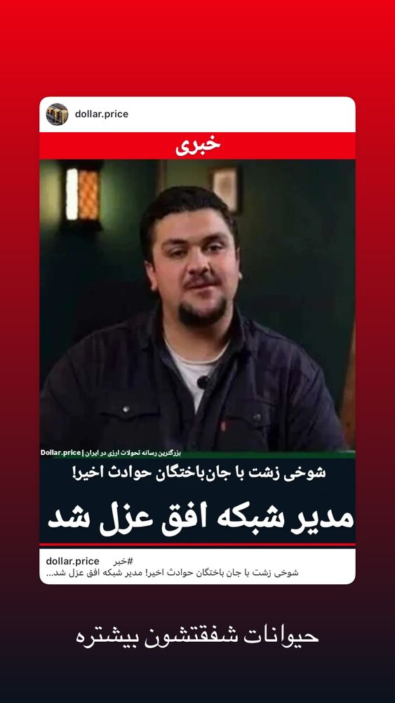  جدید ترین استوری اینستاگرام محسن طهرانی الهام آریانا